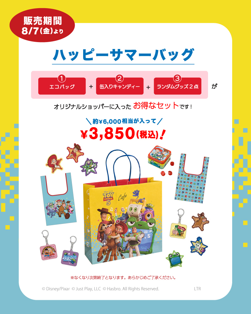 【第2弾】数量限定！「ハッピーサマーバッグ」