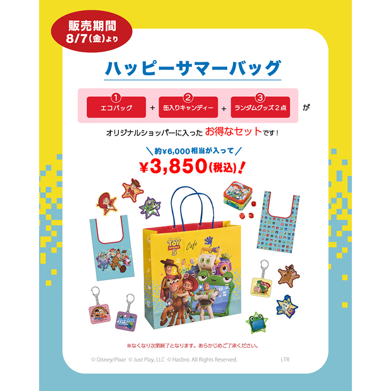 ハッピーサマーバッグ