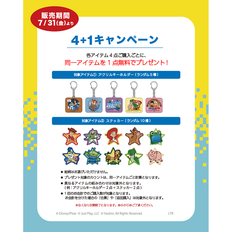 GOODS | 「トイ・ストーリー5」OH MY CAFE