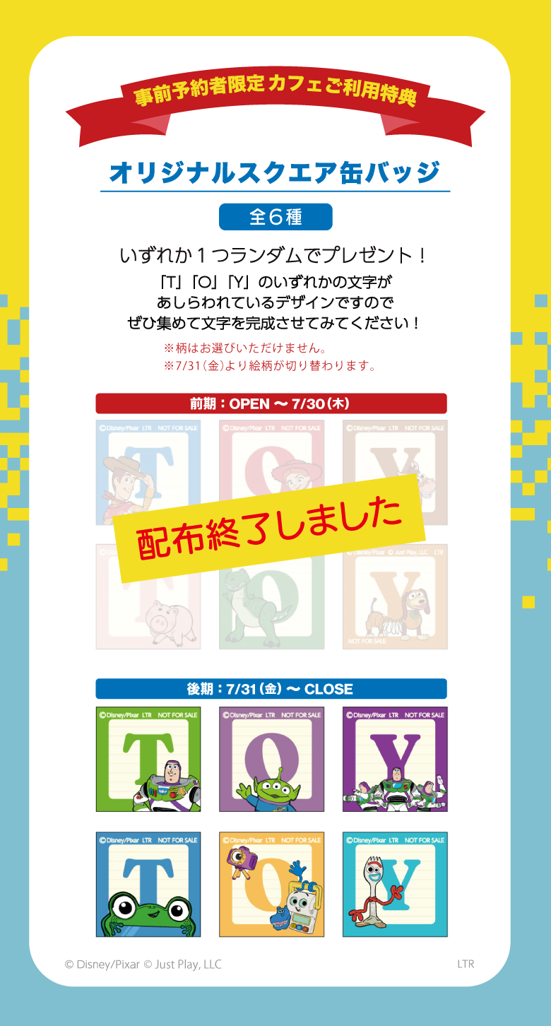 事前予約者限定カフェご利用特典